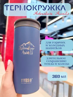 Термокружка автомобильная для кофе 360 мл