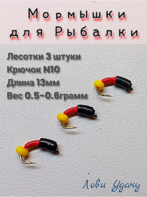 Мормышка для зимней Рыбалки Лесотка Черно-Красная, черный