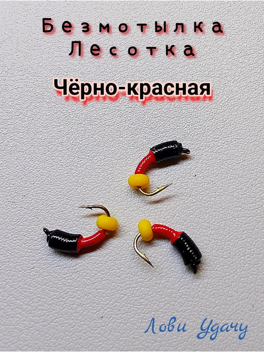 Мормышка для зимней Рыбалки Лесотка Черно-Красная, черный, фото 2