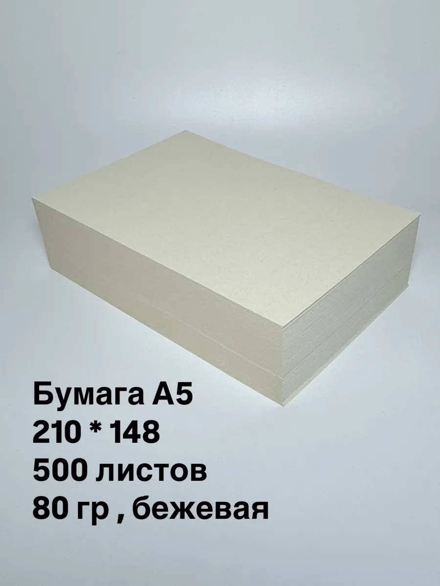 Бумага А5