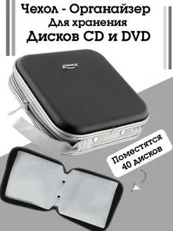 Органайзер для дисков CD и DVD на 40 мест AM-Comfort 279612311 купить за 323 ₽ в интернет-магазине Wildberries