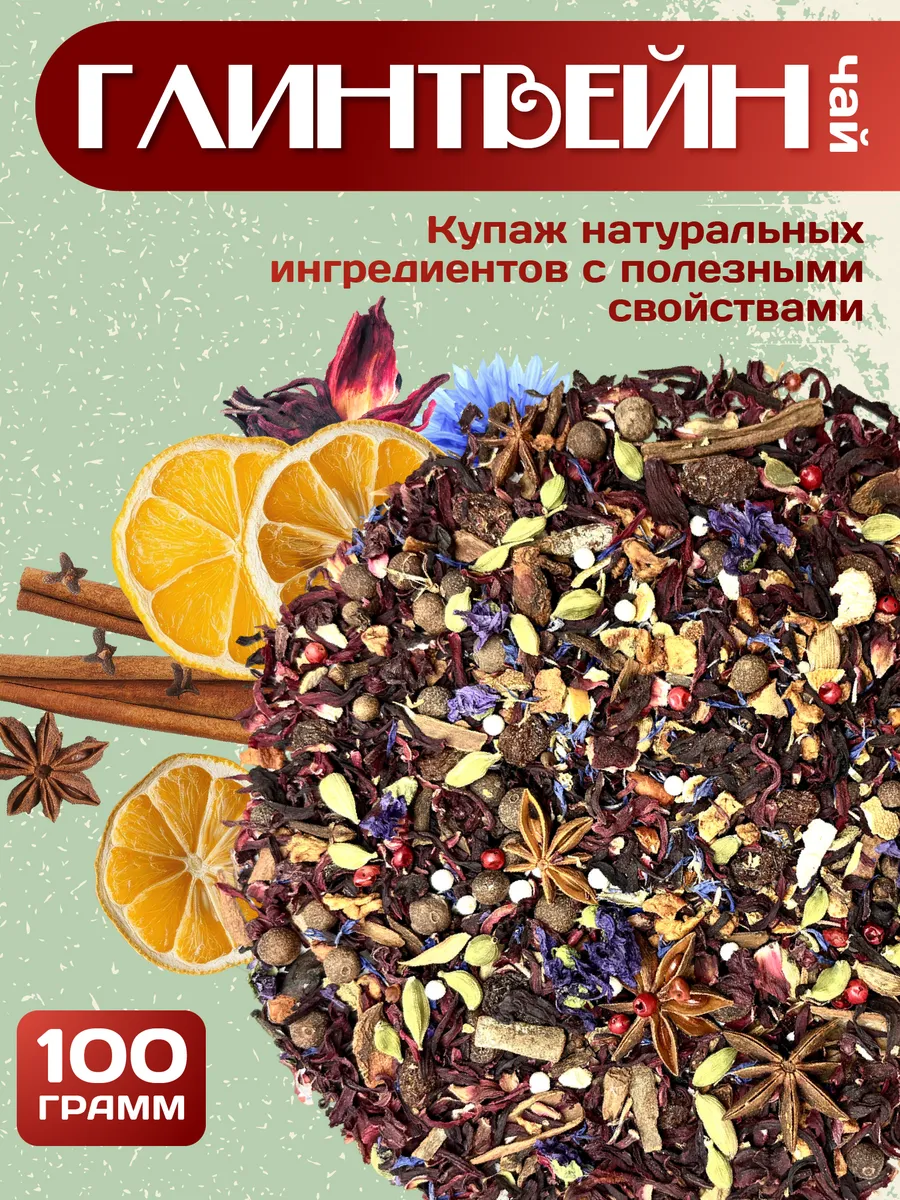 Чай глинтвейн с каркаде 100 г