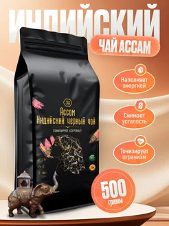 Черный листовой чай Ассам 500 гр