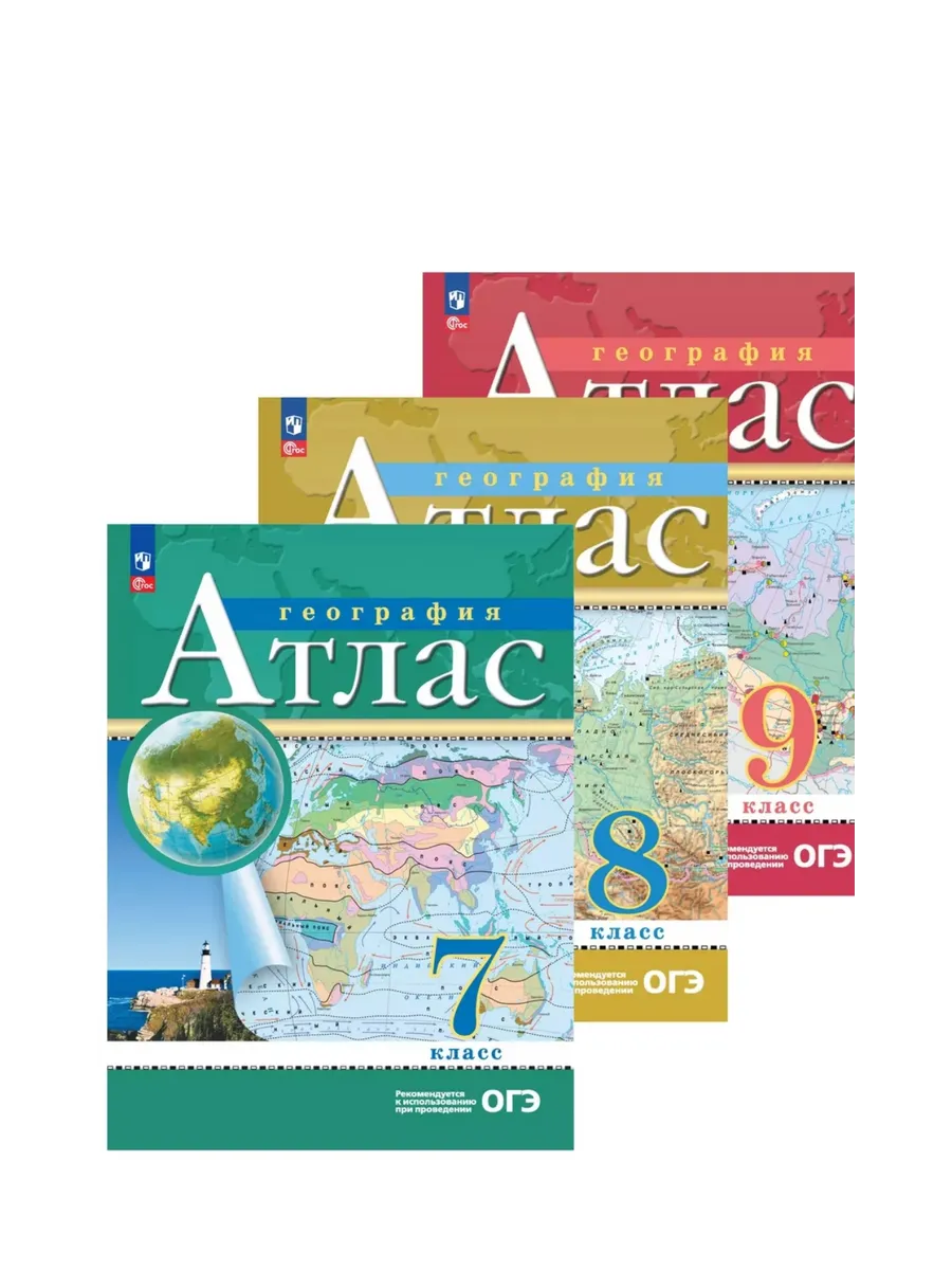 атласы по географии 7,8,9...