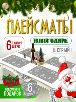 Плейсматы новогодние на стол 279618990 купить за 399 ₽ в интернет-магазине Wildberries