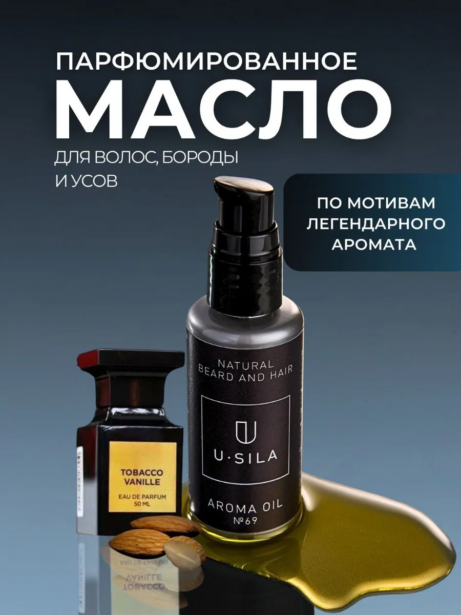 масло для бороды и волос...