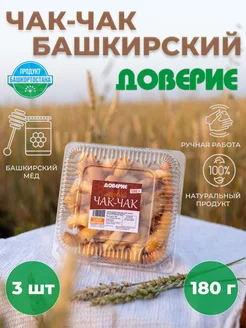 Чак-Чак Башкирский 180г 3шт