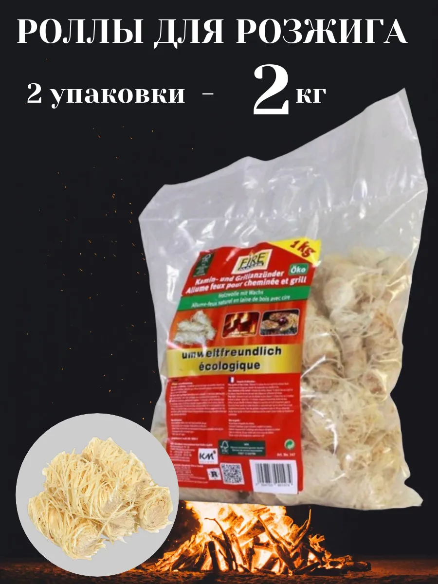 Древесные роллы для розжига 1 кг - 2 упаковки