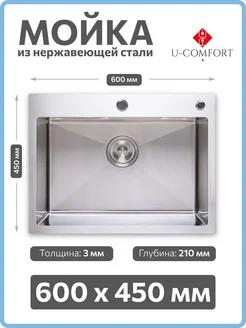 Мойка для кухни из нержавеющей стали, 60*45 U-Comfort 279625174 купить за 7 516 ₽ в интернет-магазине Wildberries