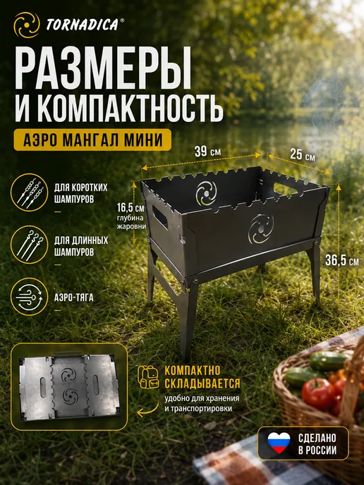 Торнадика Мангал складной многоразовый для дачи МиниЭко, серый, фото 3