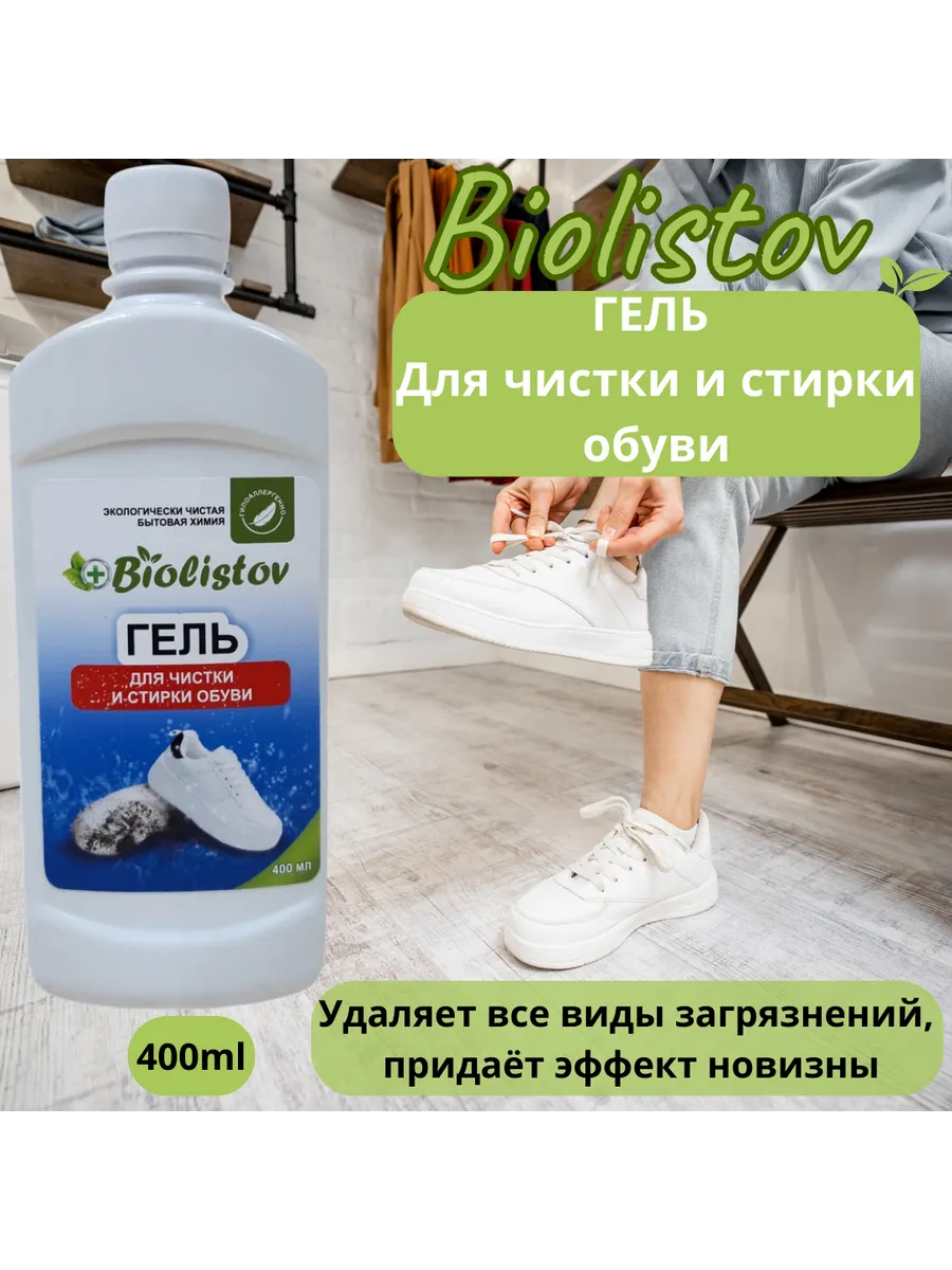 Гель для чистки обуви и кроссовок,отбеливания подошвы.