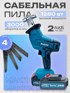 Сабельная пила аккумуляторная HAMZINN 279638392 купить за 4 770 ₽ в интернет-магазине Wildberries