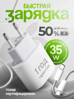 Быстрая зарядка 35w type-C Android и iPhone