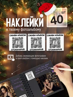 QR-код для фотоальбома набор