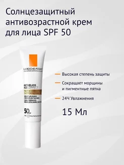 Anthelios солнцезащитный антивозрастной крем SPF50 15 мл