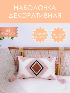 Наволочка декоративная на подушку 30х50 Peach Happiness 279641518 купить за 745 ₽ в интернет‑магазине Wildberries