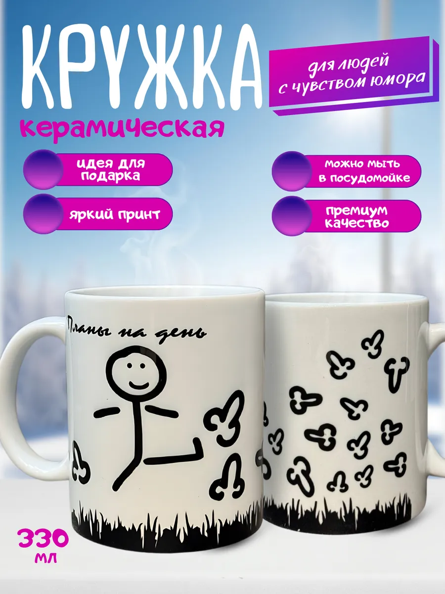 Кружка "Планы на день"