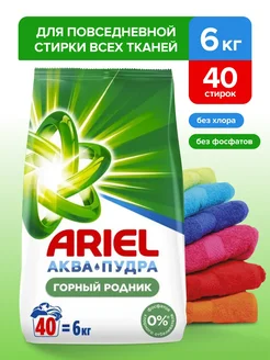 Стиральный порошок автомат Ariel Горный Родник 6 кг Ariel 279660176 купить за 693 ₽ в интернет-магазине Wildberries