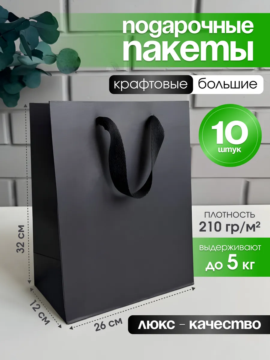 Пакеты подарочные черные...