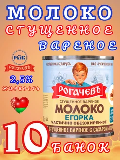 Сгущенное молоко вареное Егорка Сгущенка белорусская 2,5%