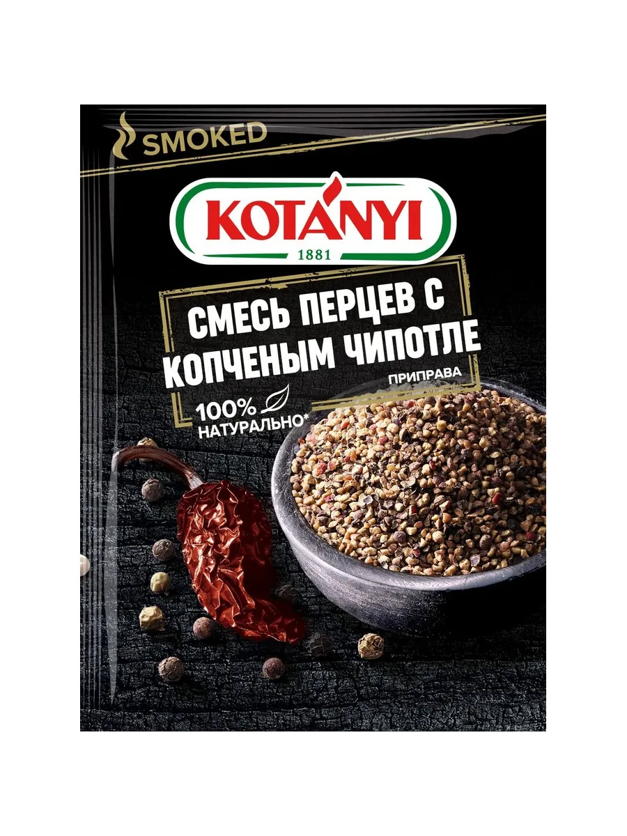Копченый чипотле Копченый чипотле