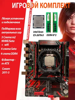 Игровой комплект материнская плата x99 Intel Xeon E5-2670v3 Atermiter 279661404 купить за 8 414 ₽ в интернет-магазине Wildberries