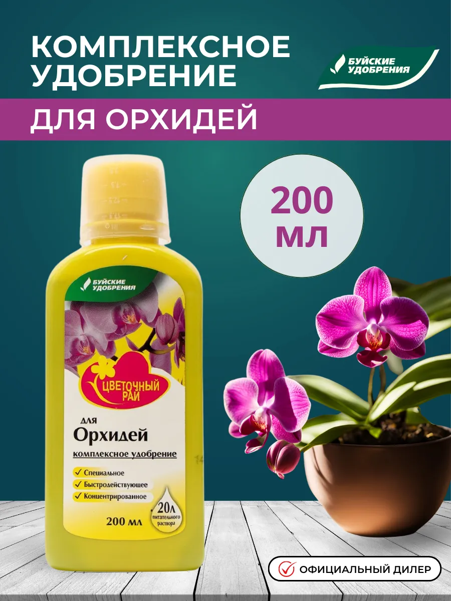 Удобрение для орхидей...
