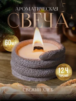 Ароматическая новогодняя свеча Змея FireJoy 279662616 купить за 423 ₽ в интернет-магазине Wildberries