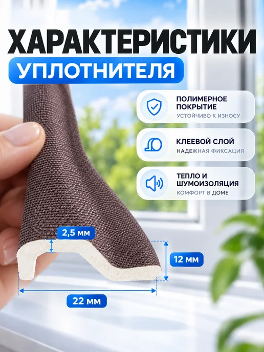 BYN Уплотнитель для окон пластиковых самоклеящийся, вариант, фото 2