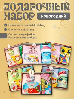 Подарочный набор на Новый год 2025 ST, Store 279663977 купить за 368 ₽ в интернет-магазине Wildberries