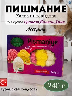 Пишмание со вкусом ассорти 240г