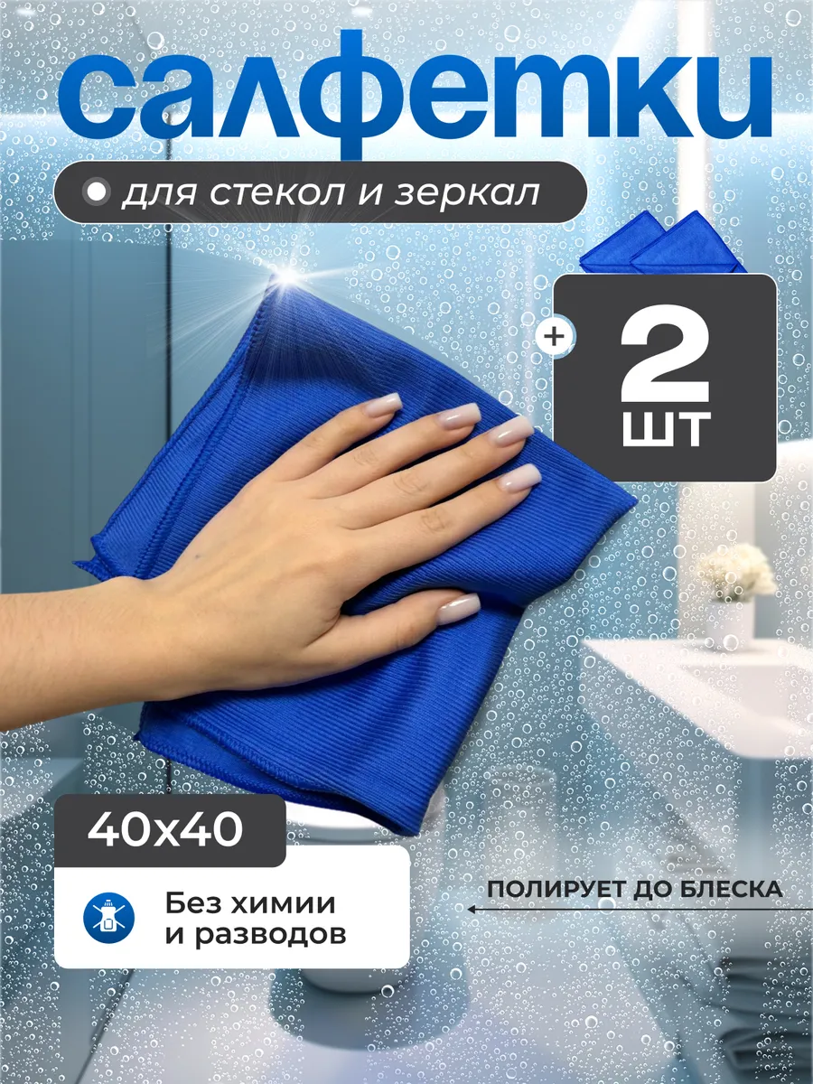 Салфетка для...