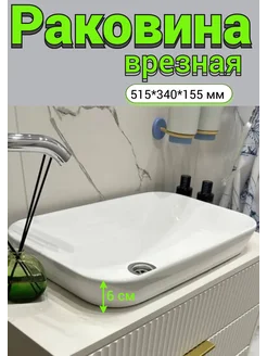 Раковина врезная для ванной CeramaLux 279666075 купить за 7 912 ₽ в интернет-магазине Wildberries