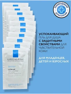 Lipikar Gel Lavant Гель для душа для детей и взрослых, 70 мл