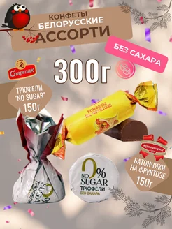 Конфеты без сахара