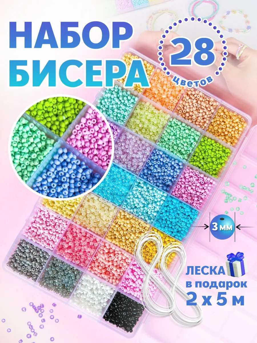 Бисер набор для творчества и плетения