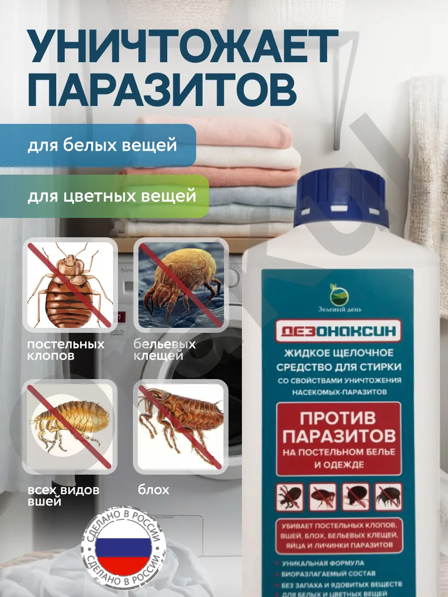 Средство от постельных...