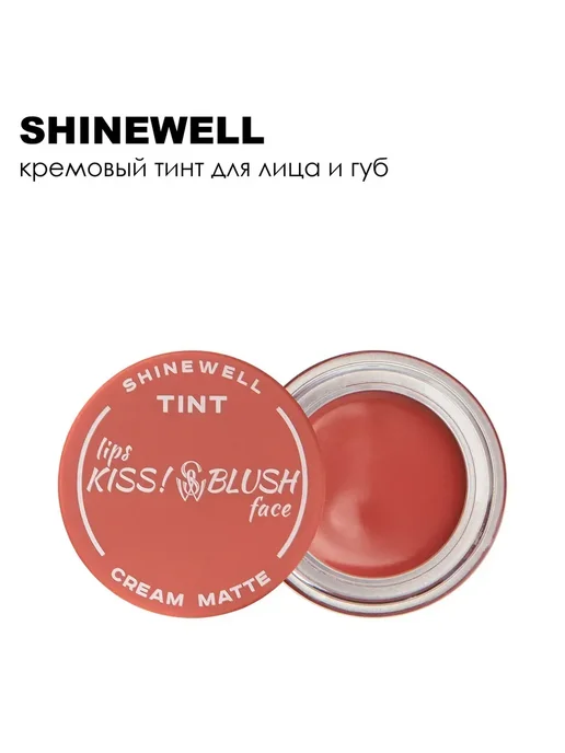 SHINEWELL Рив Гош│Тинт для лица и губ кремовый, вариант, фото 4