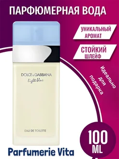 DOLCE AND GABBANA LIGHT BLUE 100мл