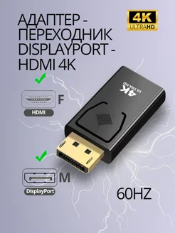 Переходник DisplayPort - HDMI (DP-HDMI)