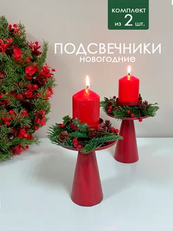 Подсвечники для свечей