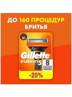 Сменные Кассеты лезвия для бритья Gillette Fusion 8 шт