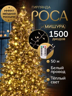 Новогодняя гирлянда мишура роса от сети 50 м POCA 279682284 купить за 1 724 ₽ в интернет-магазине Wildberries