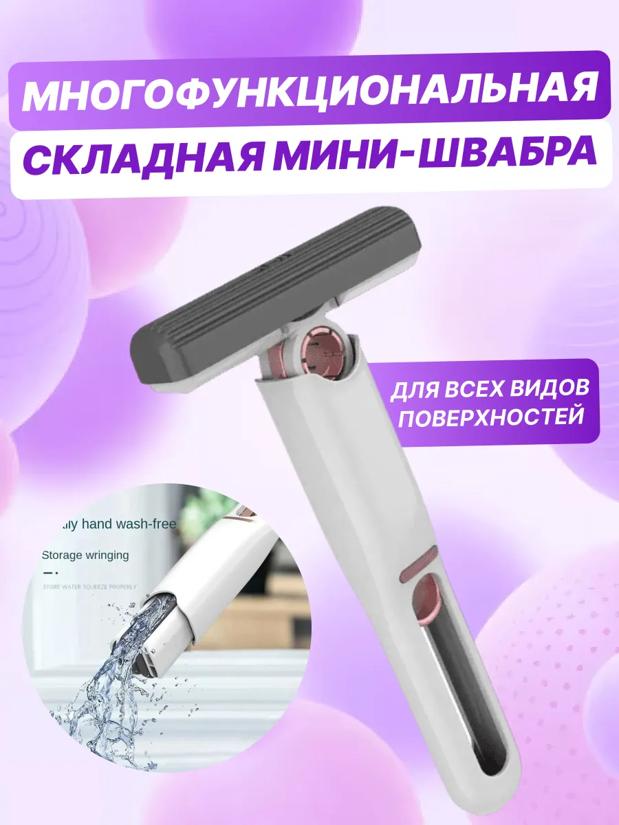 Мини швабра с...