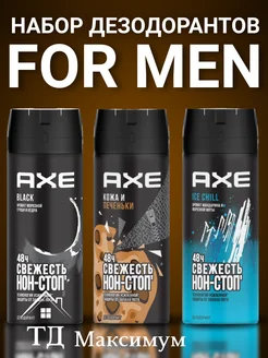 Дезодорант мужской 3 шт. по 150 мл. AXE 279686694 купить за 663 ₽ в интернет-магазине Wildberries