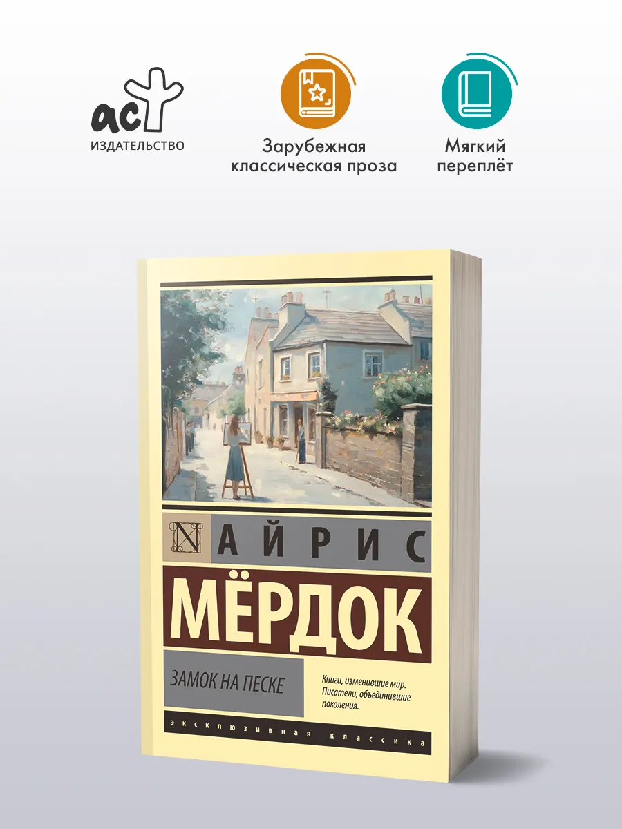 Замок на песке