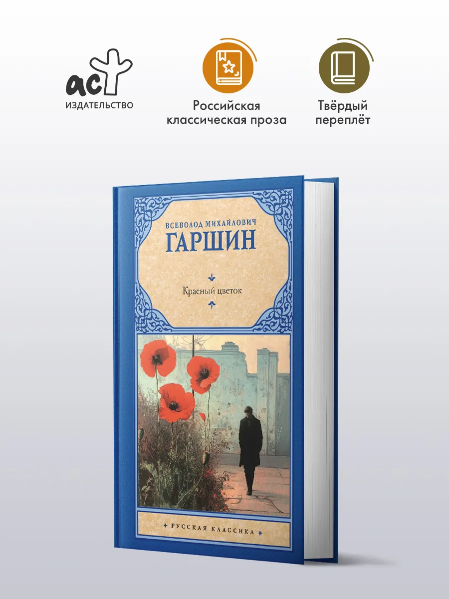 Красный цветок
