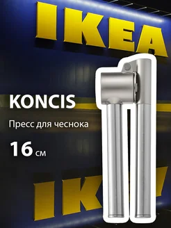 Пресс для чеснока IKEA Koncis IKEA 279709294 купить за 1 612 ₽ в интернет-магазине Wildberries