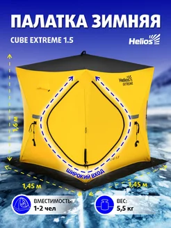 Палатка зимняя куб для рыбалки CUBE EXTREME 1.5м