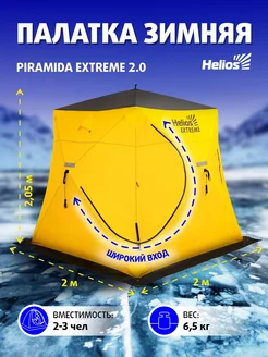 Палатка зимняя куб для рыбалки PIRAMIDA EXTREME 2.0м